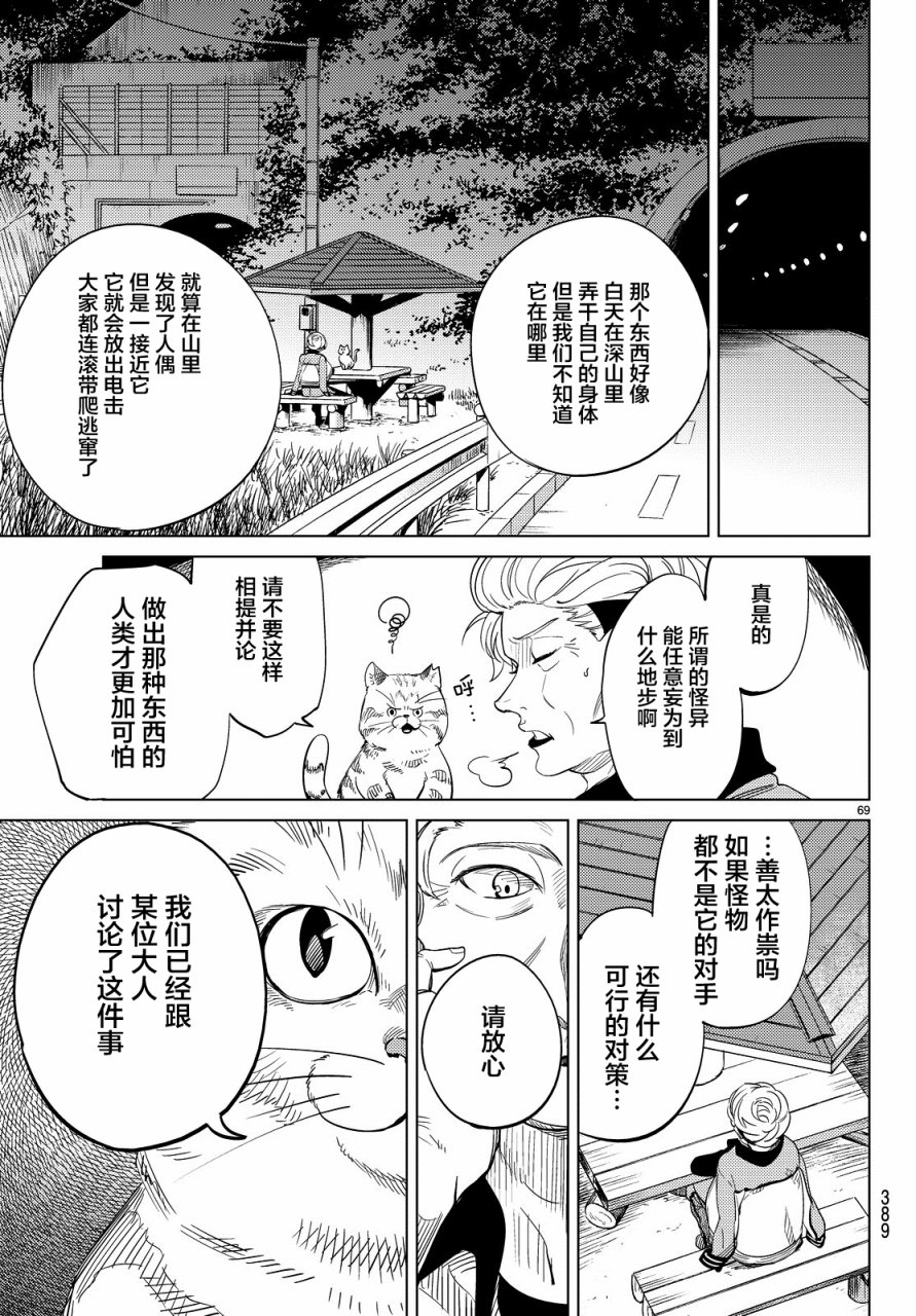 虚构推理第17话 电击的匹诺曹，或者向星星许愿（前篇）在线观看 - 第69张