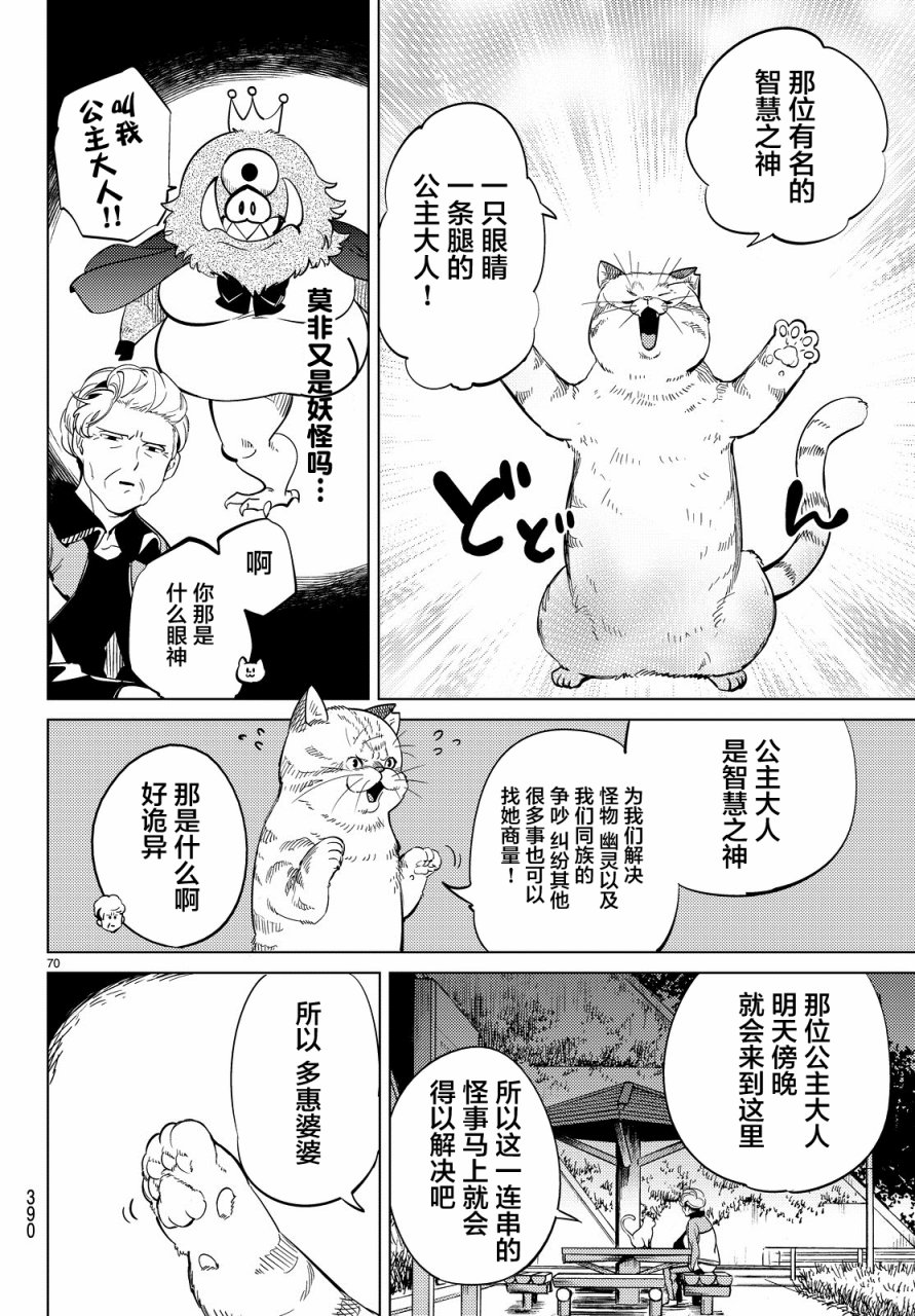 虚构推理第17话 电击的匹诺曹，或者向星星许愿（前篇）在线观看 - 第70张
