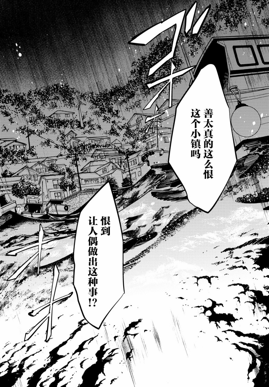 虚构推理第17话 电击的匹诺曹，或者向星星许愿（前篇）在线观看 - 第68张