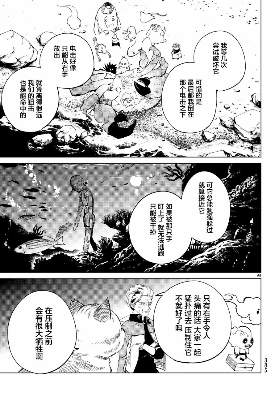 虚构推理第17话 电击的匹诺曹，或者向星星许愿（前篇）在线观看 - 第65张