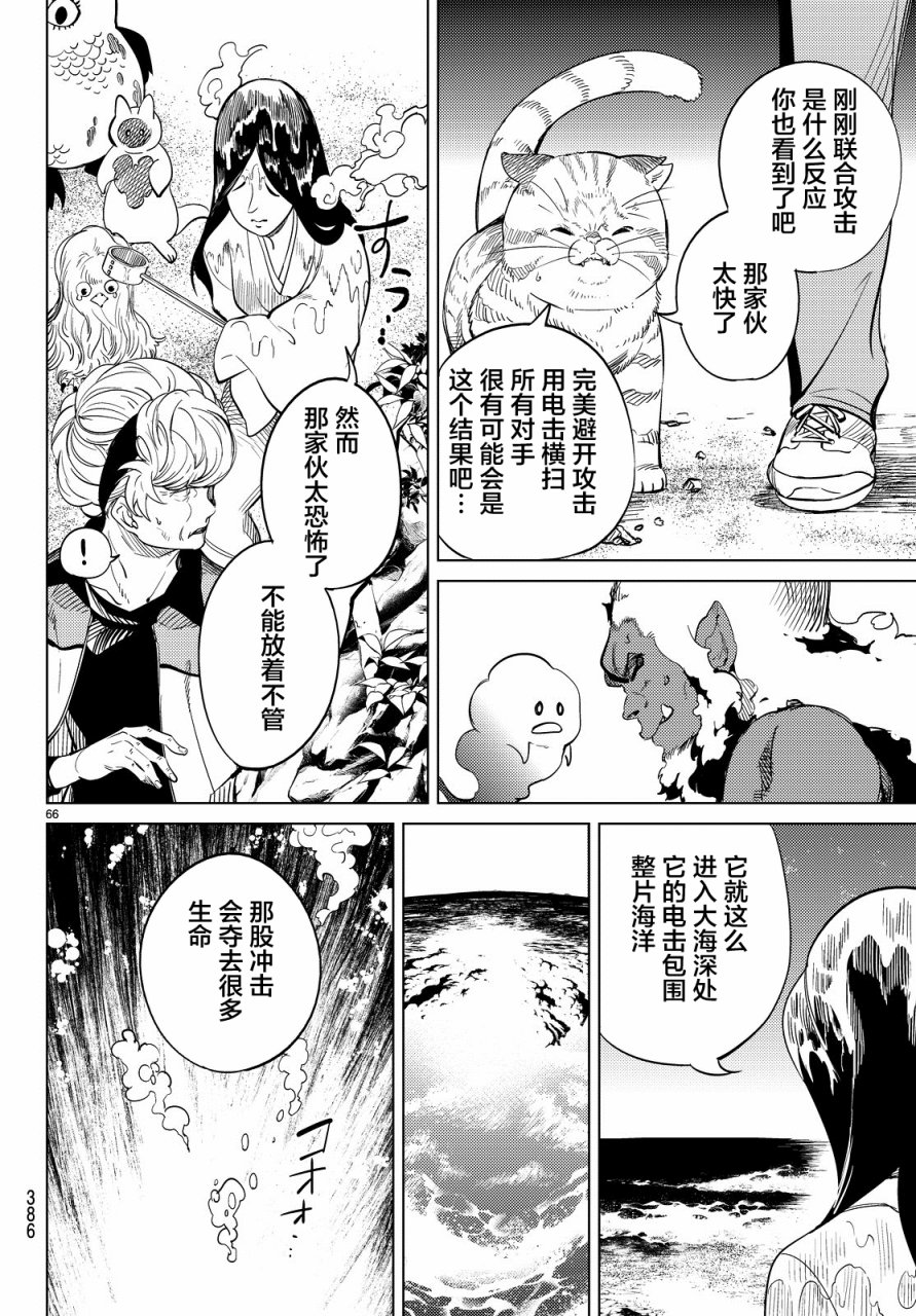 虚构推理第17话 电击的匹诺曹，或者向星星许愿（前篇）在线观看 - 第66张