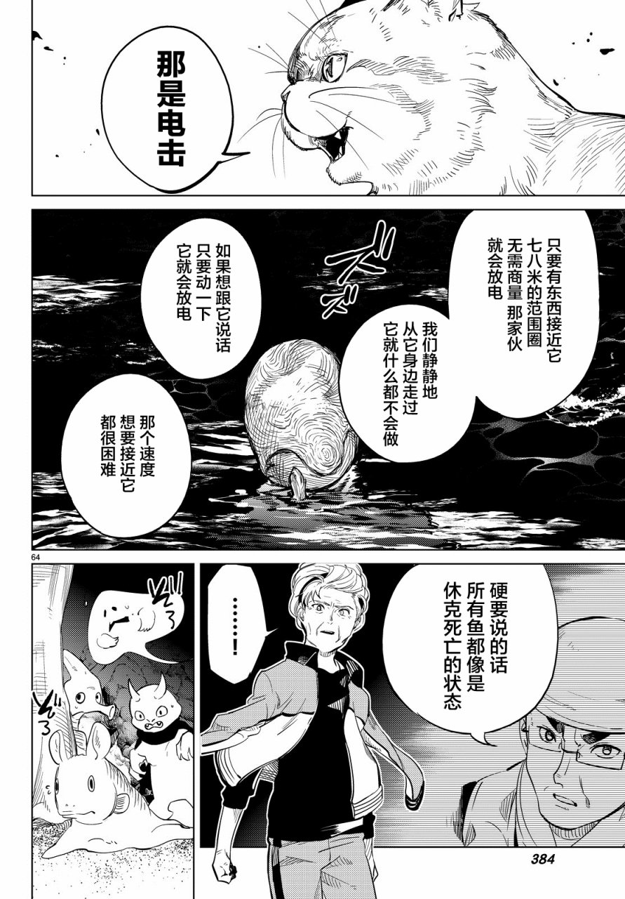 虚构推理第17话 电击的匹诺曹，或者向星星许愿（前篇）在线观看 - 第64张