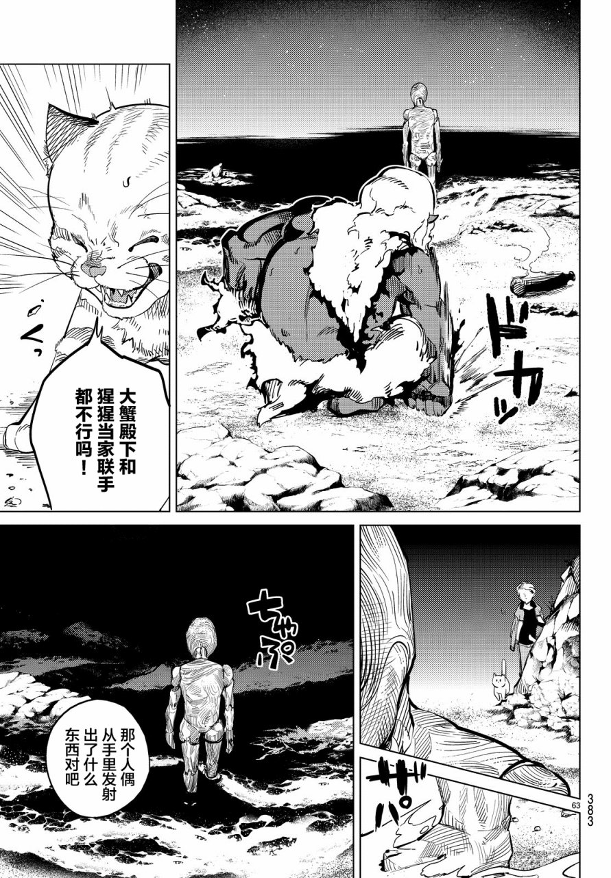 虚构推理第17话 电击的匹诺曹，或者向星星许愿（前篇）在线观看 - 第63张