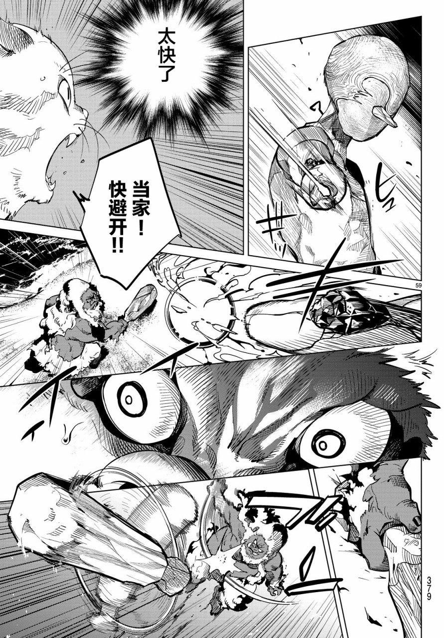 虚构推理第17话 电击的匹诺曹，或者向星星许愿（前篇）在线观看 - 第59张