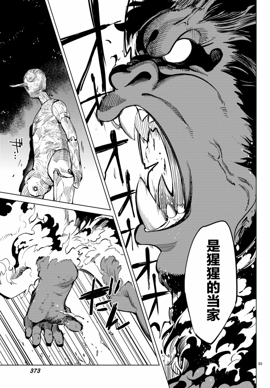 虚构推理第17话 电击的匹诺曹，或者向星星许愿（前篇）在线观看 - 第53张