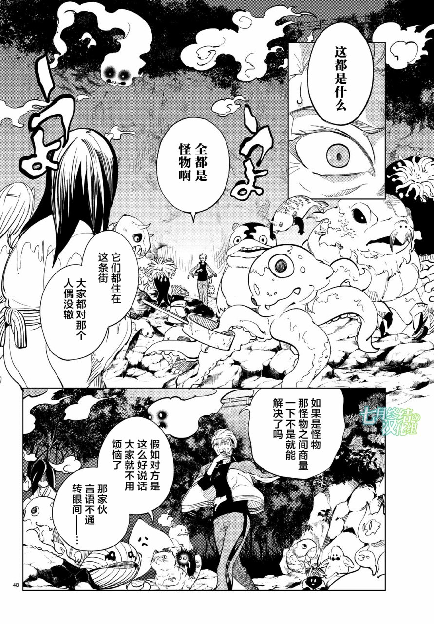 虚构推理第17话 电击的匹诺曹，或者向星星许愿（前篇）在线观看 - 第48张