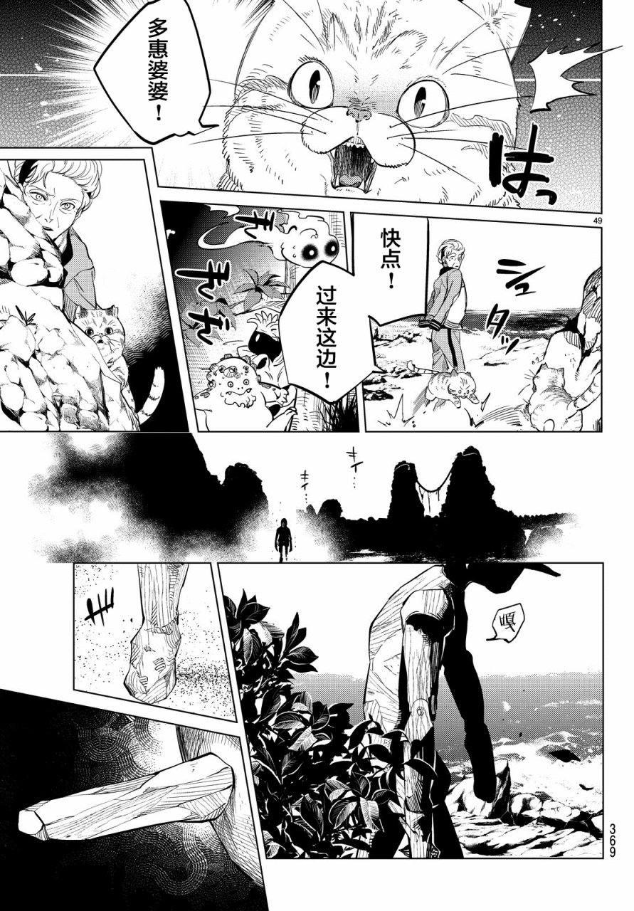 虚构推理第17话 电击的匹诺曹，或者向星星许愿（前篇）在线观看 - 第49张