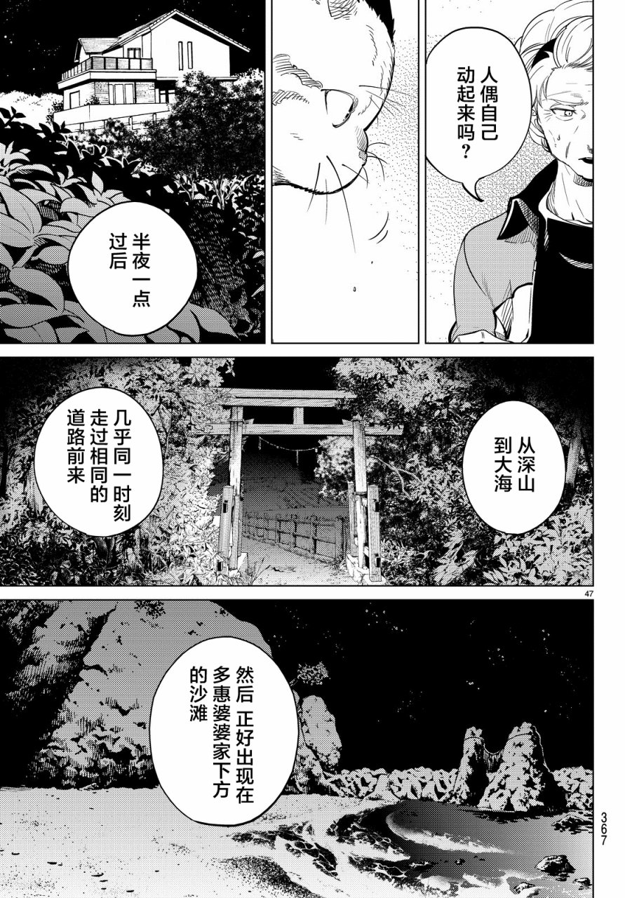 虚构推理第17话 电击的匹诺曹，或者向星星许愿（前篇）在线观看 - 第47张