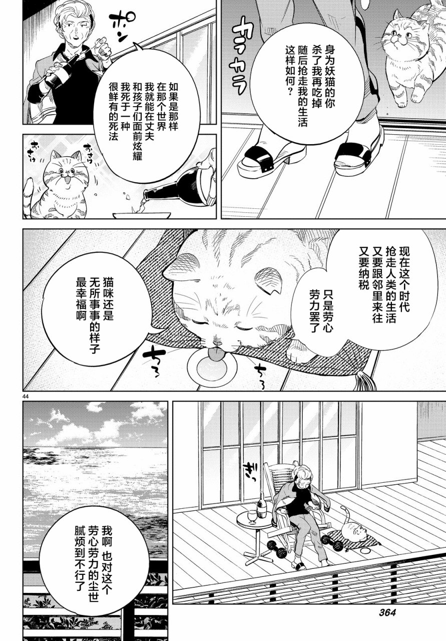 虚构推理第17话 电击的匹诺曹，或者向星星许愿（前篇）在线观看 - 第44张