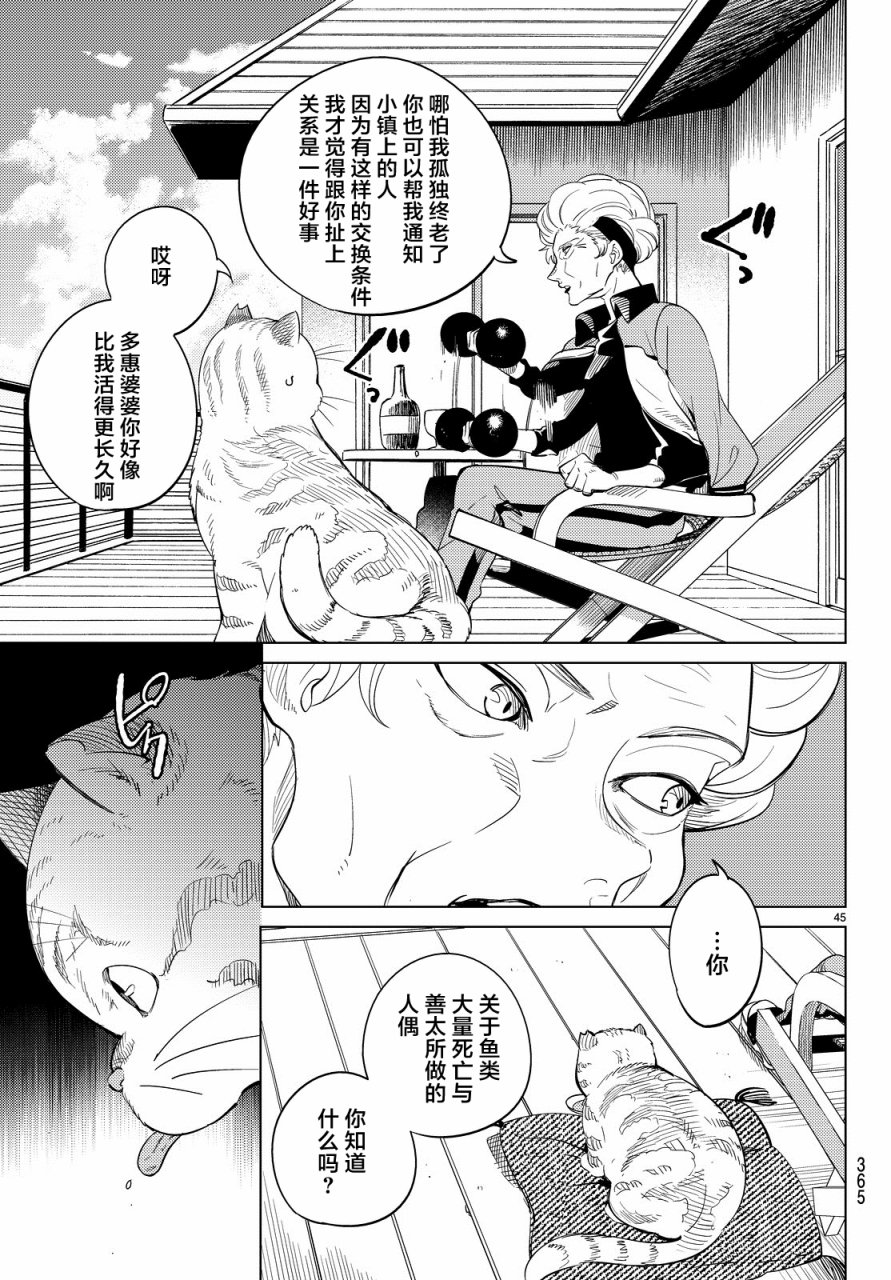虚构推理第17话 电击的匹诺曹，或者向星星许愿（前篇）在线观看 - 第45张