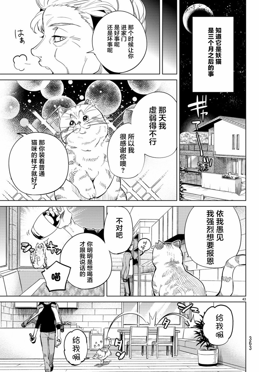 虚构推理第17话 电击的匹诺曹，或者向星星许愿（前篇）在线观看 - 第43张