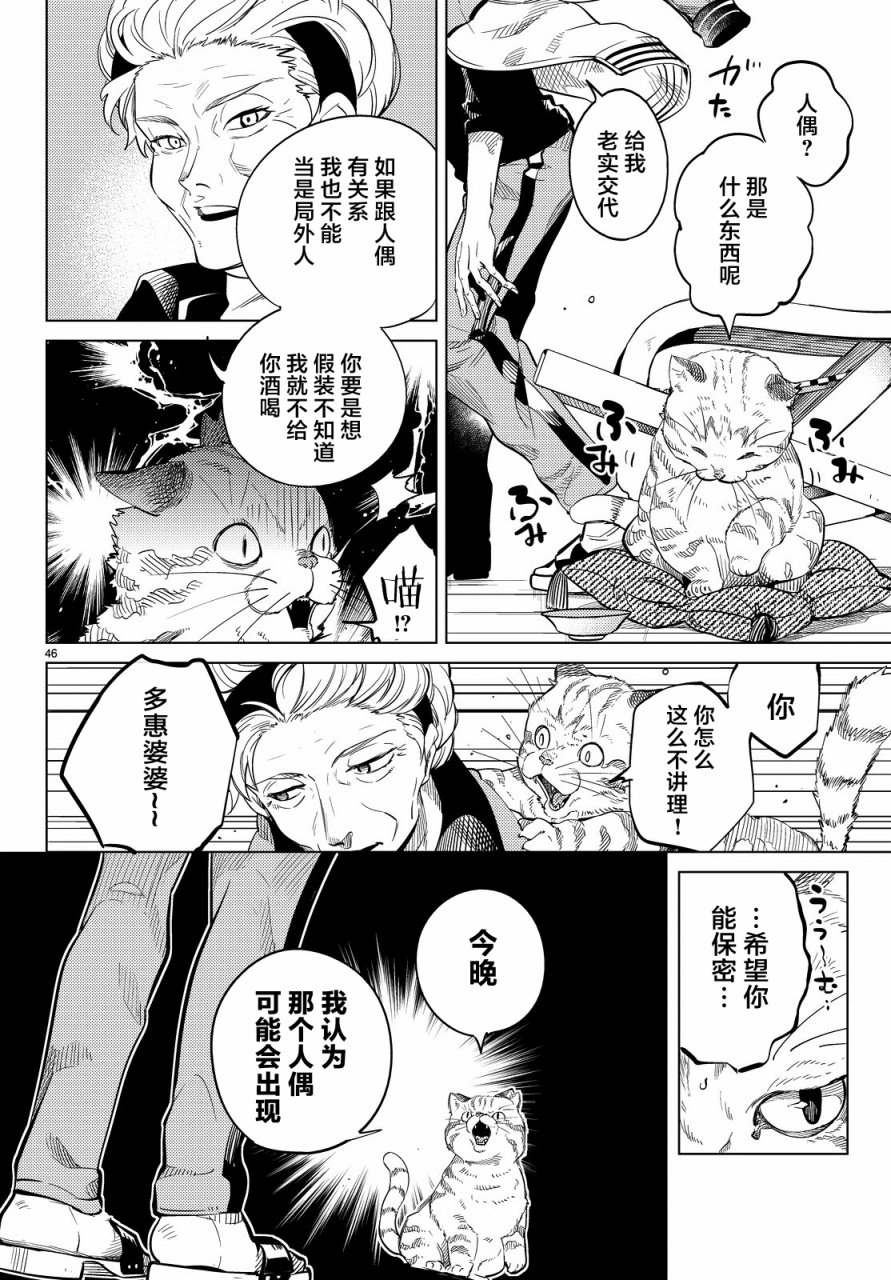 虚构推理第17话 电击的匹诺曹，或者向星星许愿（前篇）在线观看 - 第46张