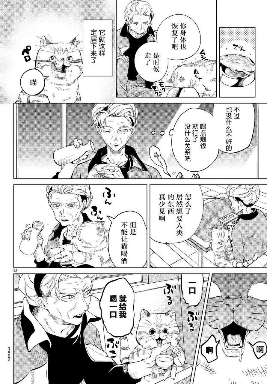 虚构推理第17话 电击的匹诺曹，或者向星星许愿（前篇）在线观看 - 第42张