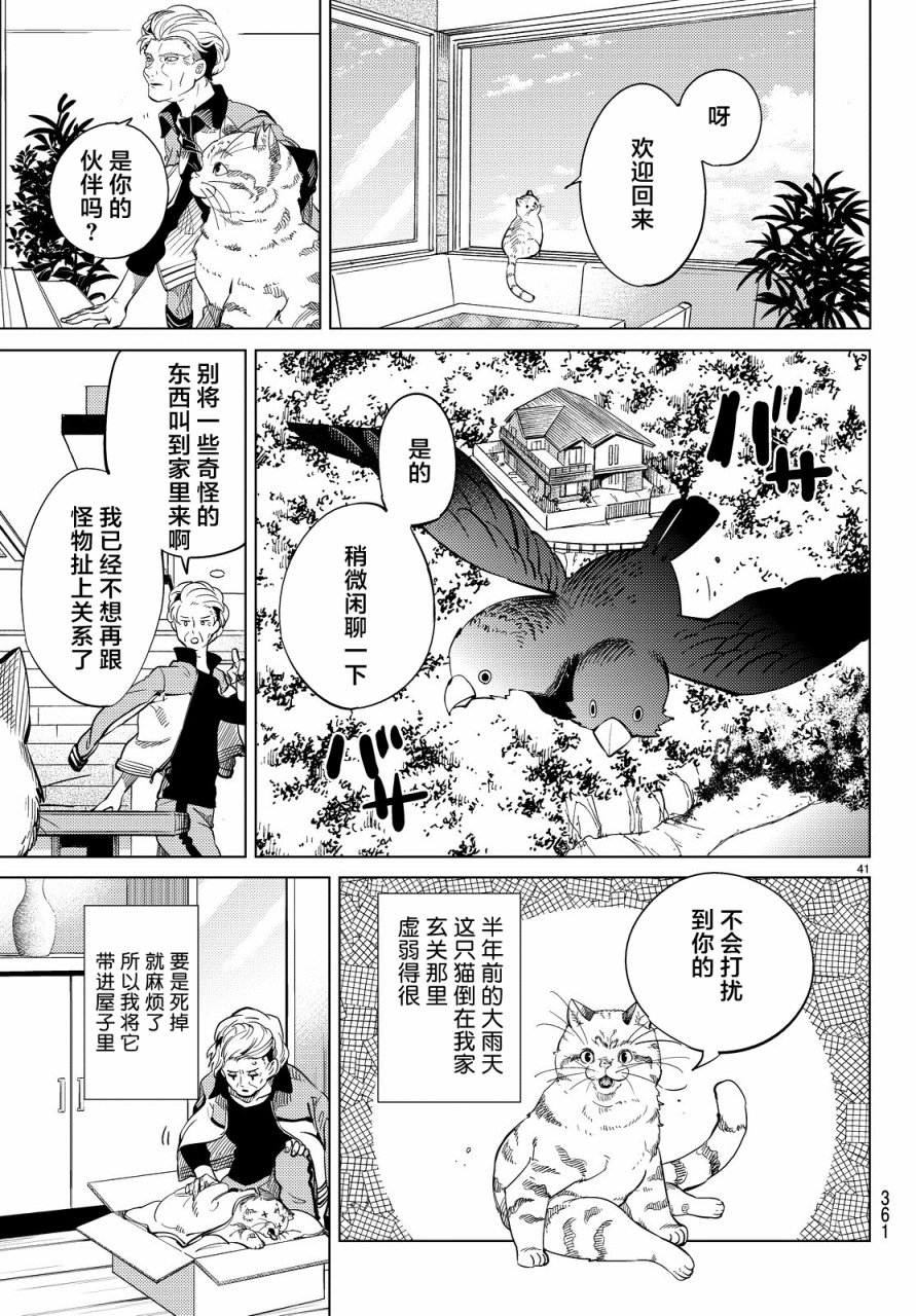 虚构推理第17话 电击的匹诺曹，或者向星星许愿（前篇）在线观看 - 第41张
