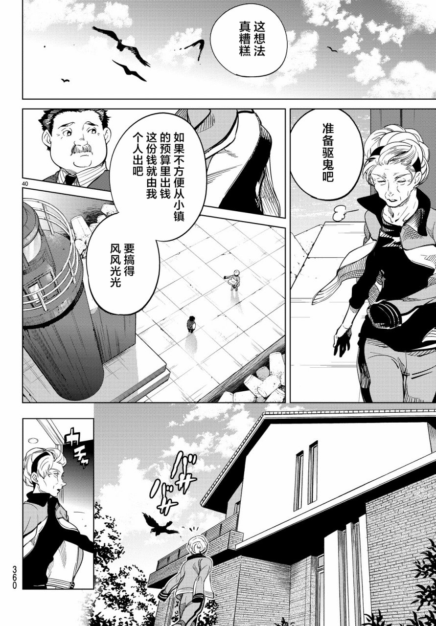 虚构推理第17话 电击的匹诺曹，或者向星星许愿（前篇）在线观看 - 第40张