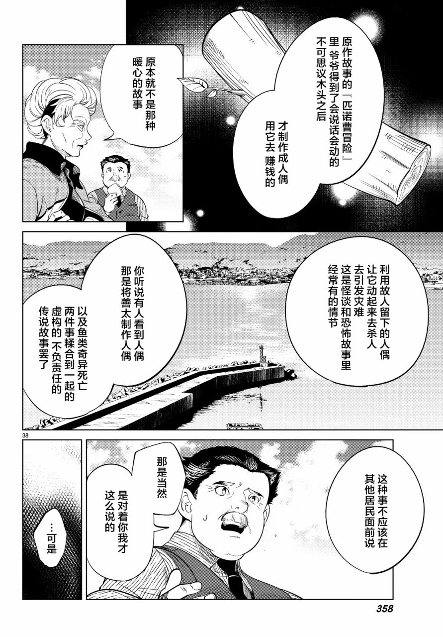 虚构推理第17话 电击的匹诺曹，或者向星星许愿（前篇）在线观看 - 第38张
