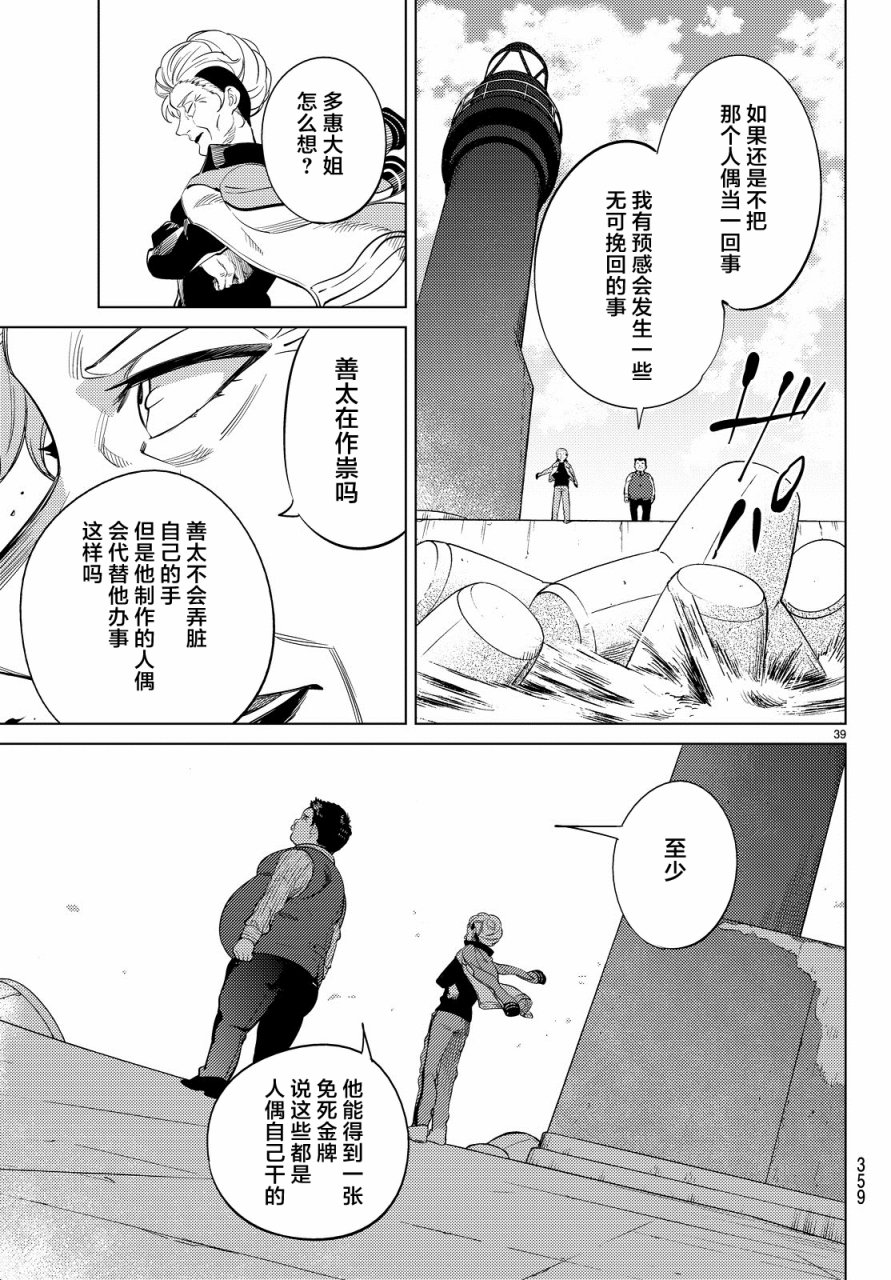 虚构推理第17话 电击的匹诺曹，或者向星星许愿（前篇）在线观看 - 第39张