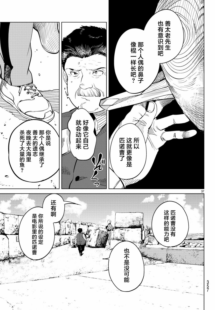虚构推理第17话 电击的匹诺曹，或者向星星许愿（前篇）在线观看 - 第37张