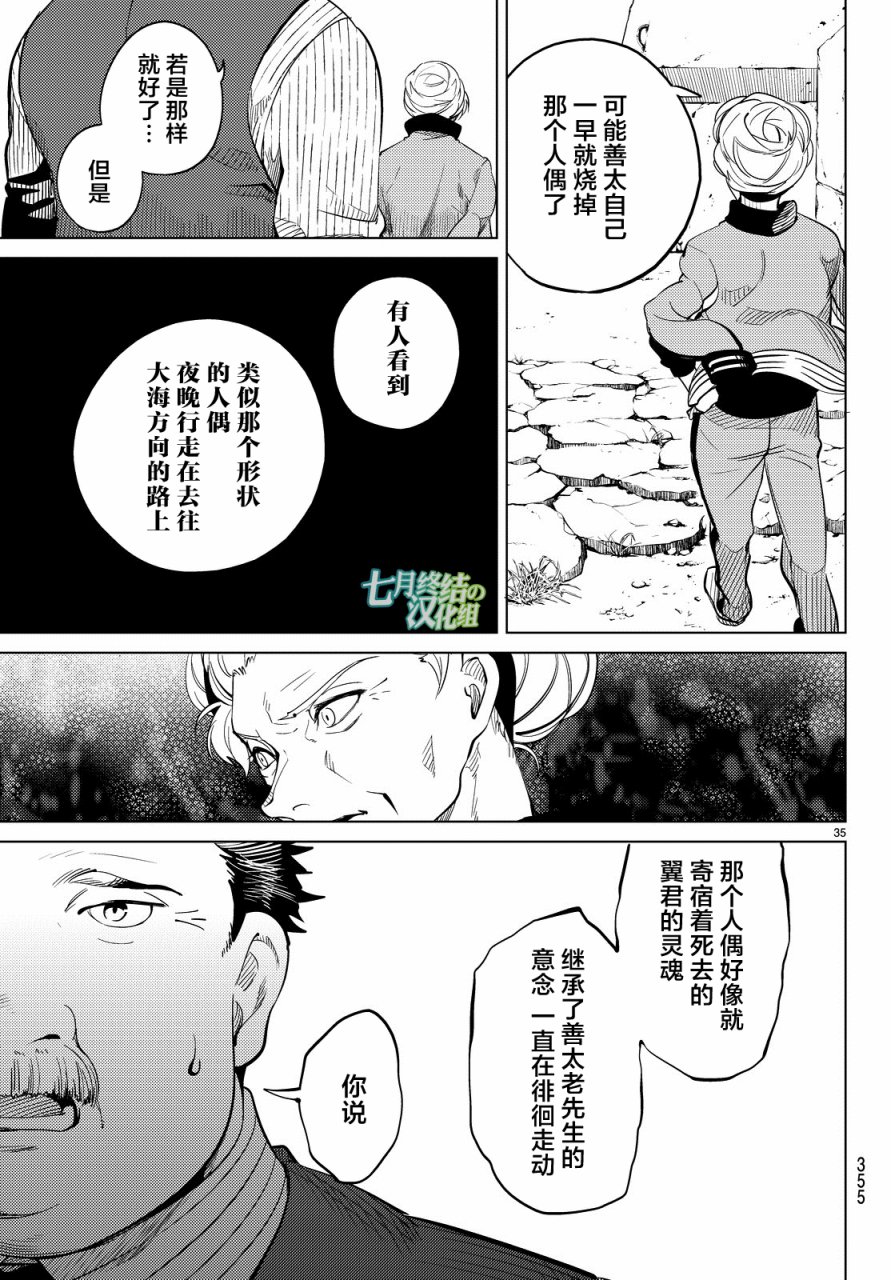 虚构推理第17话 电击的匹诺曹，或者向星星许愿（前篇）在线观看 - 第35张