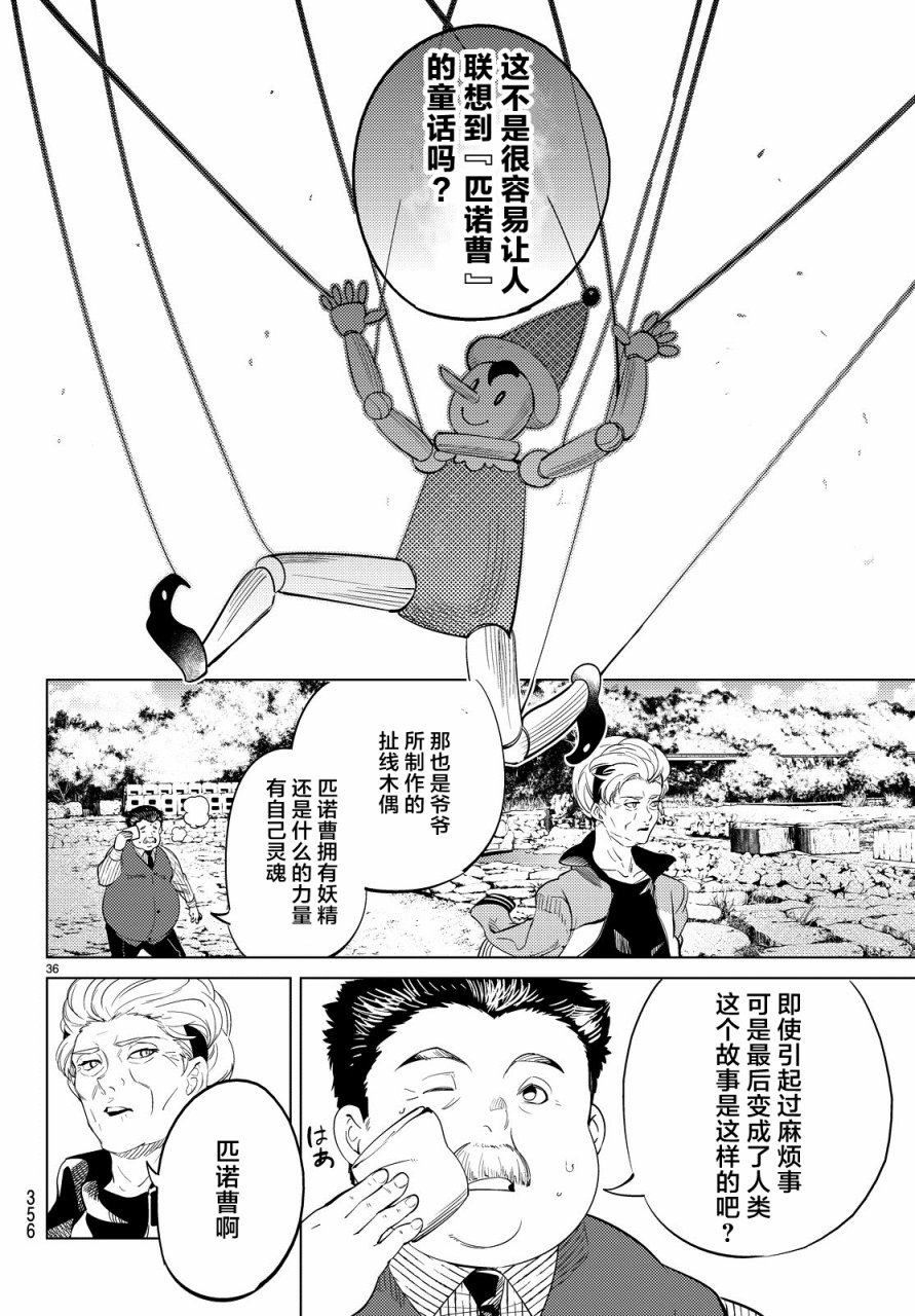 虚构推理第17话 电击的匹诺曹，或者向星星许愿（前篇）在线观看 - 第36张