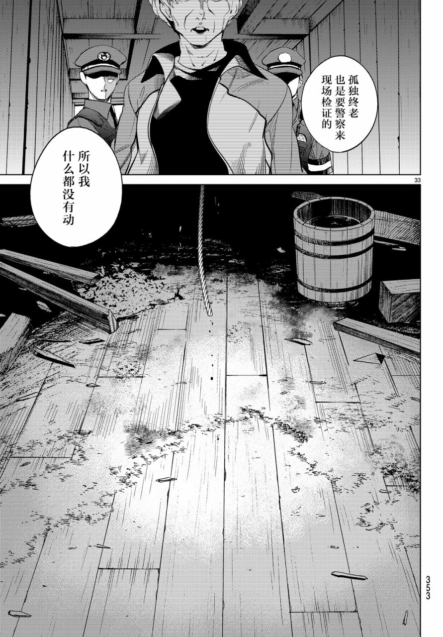虚构推理第17话 电击的匹诺曹，或者向星星许愿（前篇）在线观看 - 第33张