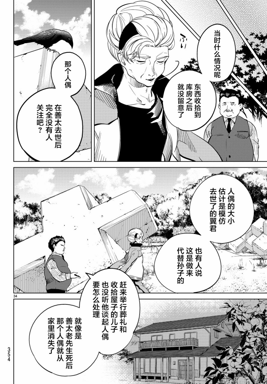 虚构推理第17话 电击的匹诺曹，或者向星星许愿（前篇）在线观看 - 第34张