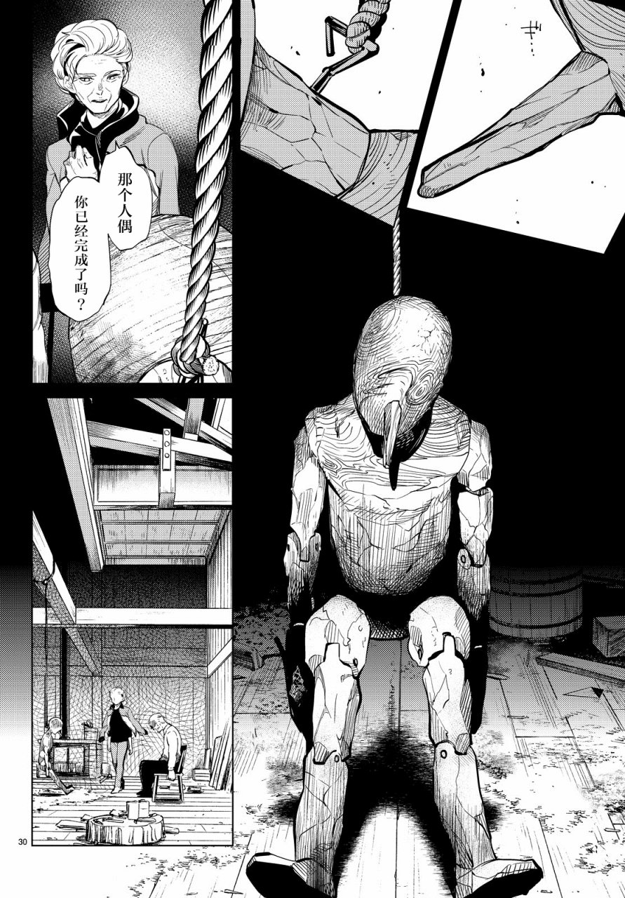 虚构推理第17话 电击的匹诺曹，或者向星星许愿（前篇）在线观看 - 第30张
