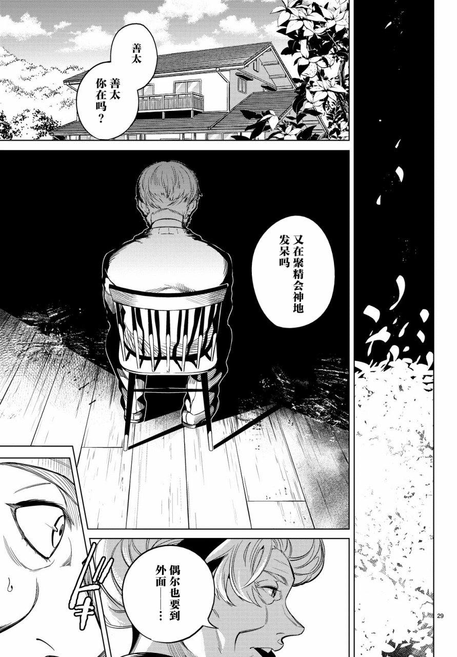 虚构推理第17话 电击的匹诺曹，或者向星星许愿（前篇）在线观看 - 第29张
