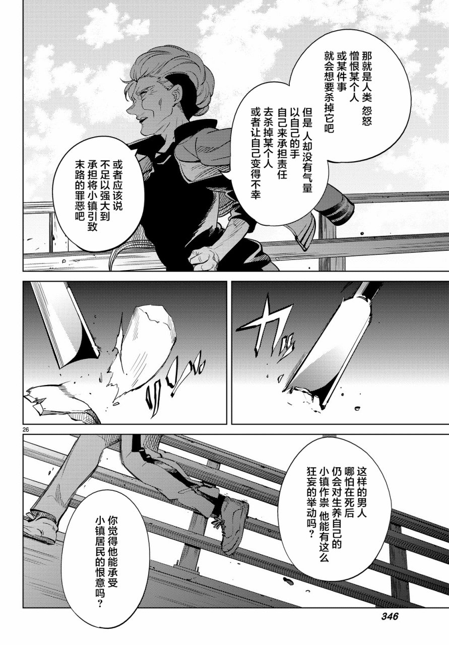 虚构推理第17话 电击的匹诺曹，或者向星星许愿（前篇）在线观看 - 第26张