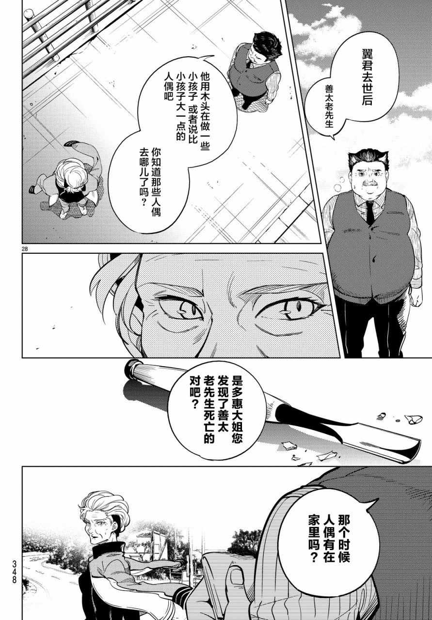 虚构推理第17话 电击的匹诺曹，或者向星星许愿（前篇）在线观看 - 第28张