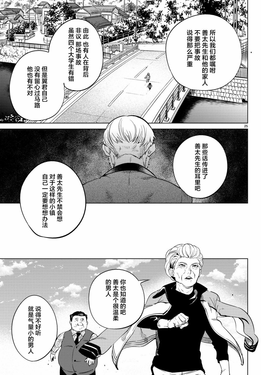 虚构推理第17话 电击的匹诺曹，或者向星星许愿（前篇）在线观看 - 第25张