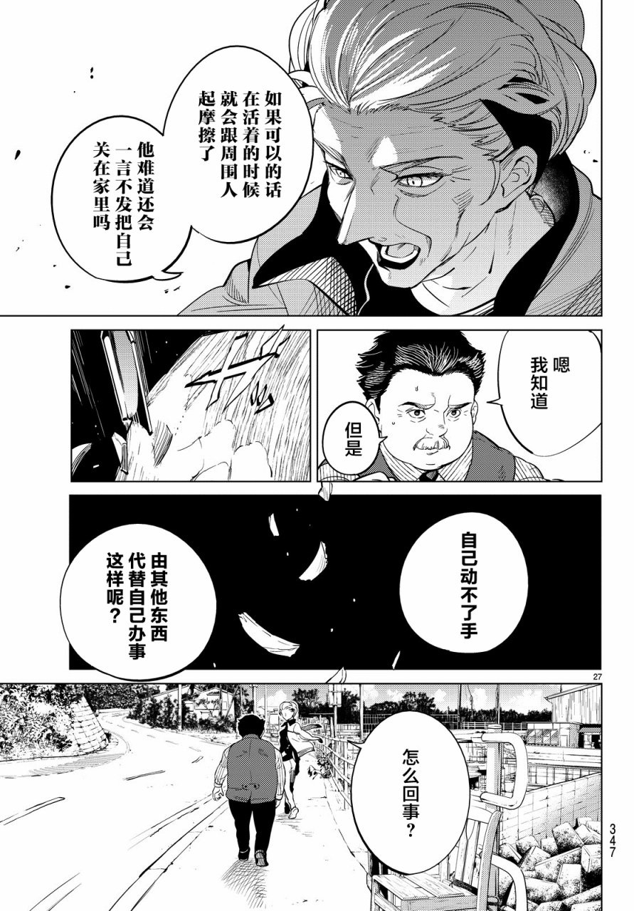 虚构推理第17话 电击的匹诺曹，或者向星星许愿（前篇）在线观看 - 第27张