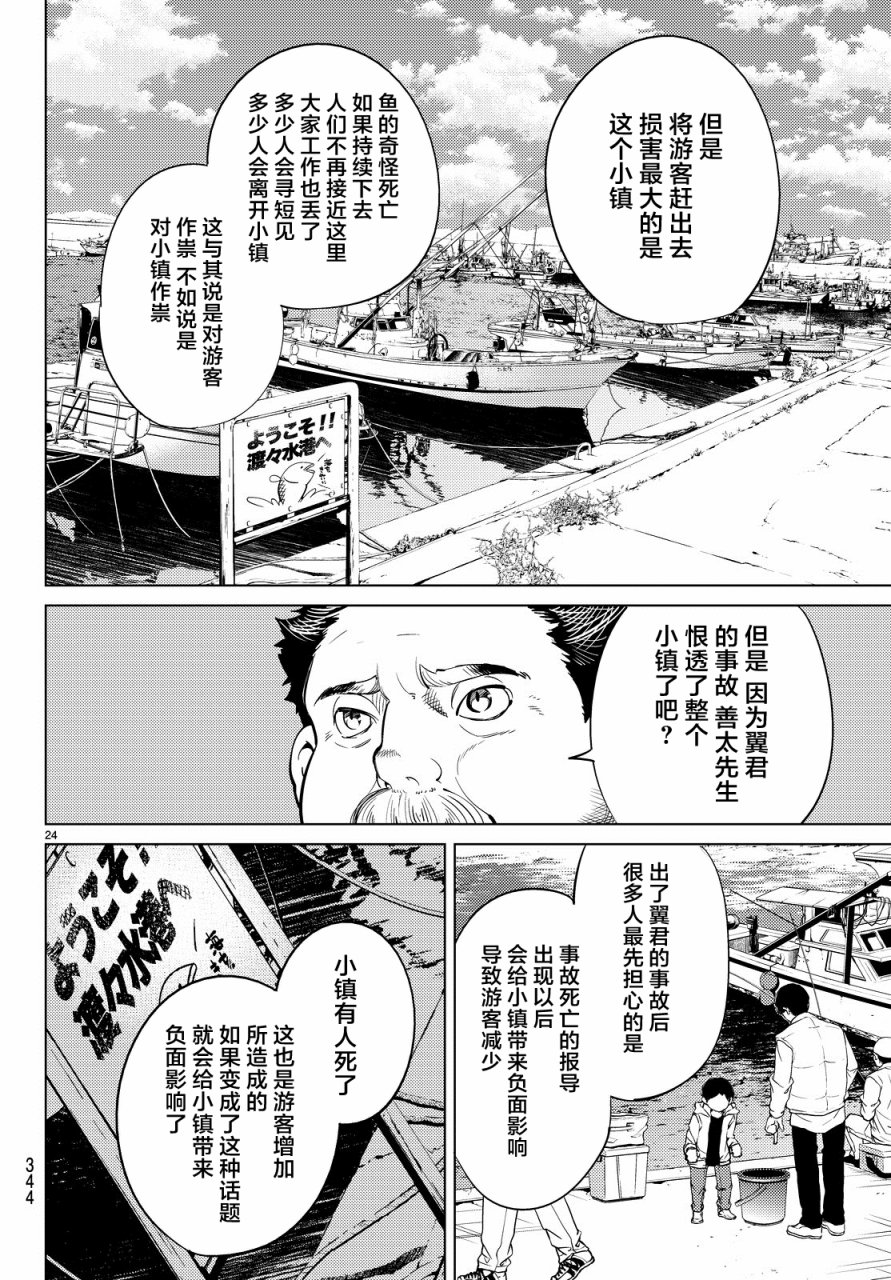 虚构推理第17话 电击的匹诺曹，或者向星星许愿（前篇）在线观看 - 第24张
