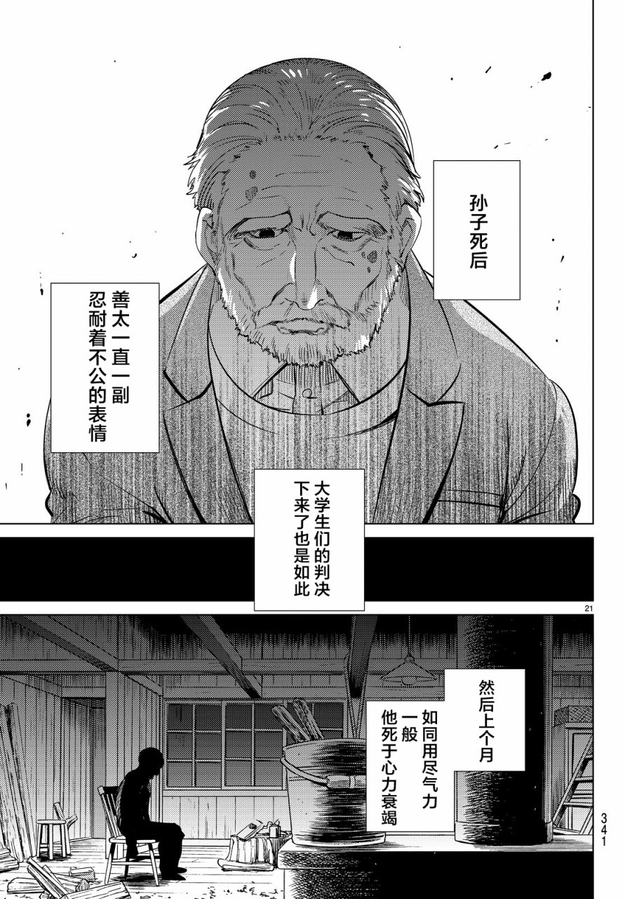 虚构推理第17话 电击的匹诺曹，或者向星星许愿（前篇）在线观看 - 第21张