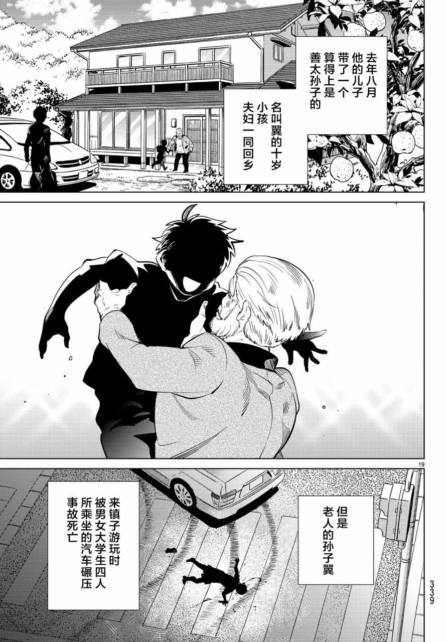 虚构推理第17话 电击的匹诺曹，或者向星星许愿（前篇）在线观看 - 第19张