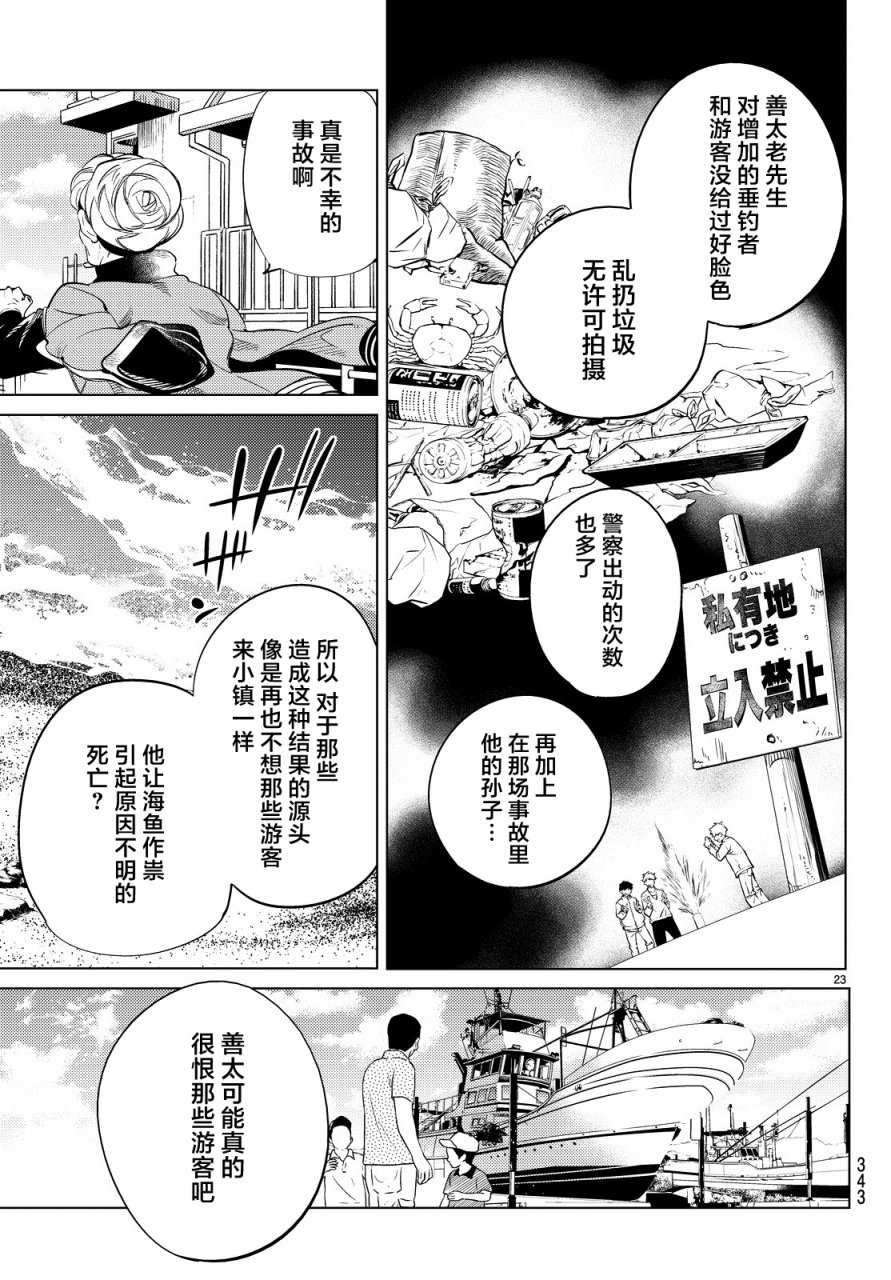 虚构推理第17话 电击的匹诺曹，或者向星星许愿（前篇）在线观看 - 第23张