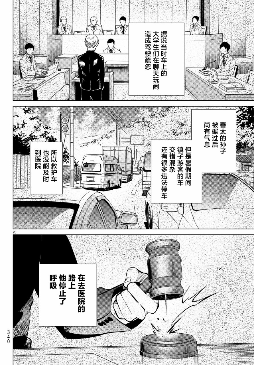 虚构推理第17话 电击的匹诺曹，或者向星星许愿（前篇）在线观看 - 第20张