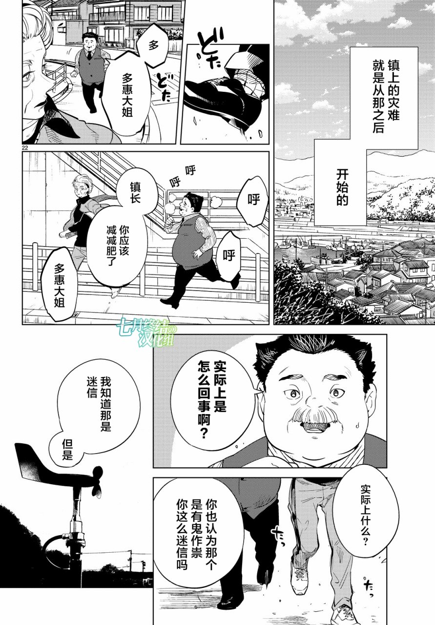 虚构推理第17话 电击的匹诺曹，或者向星星许愿（前篇）在线观看 - 第22张
