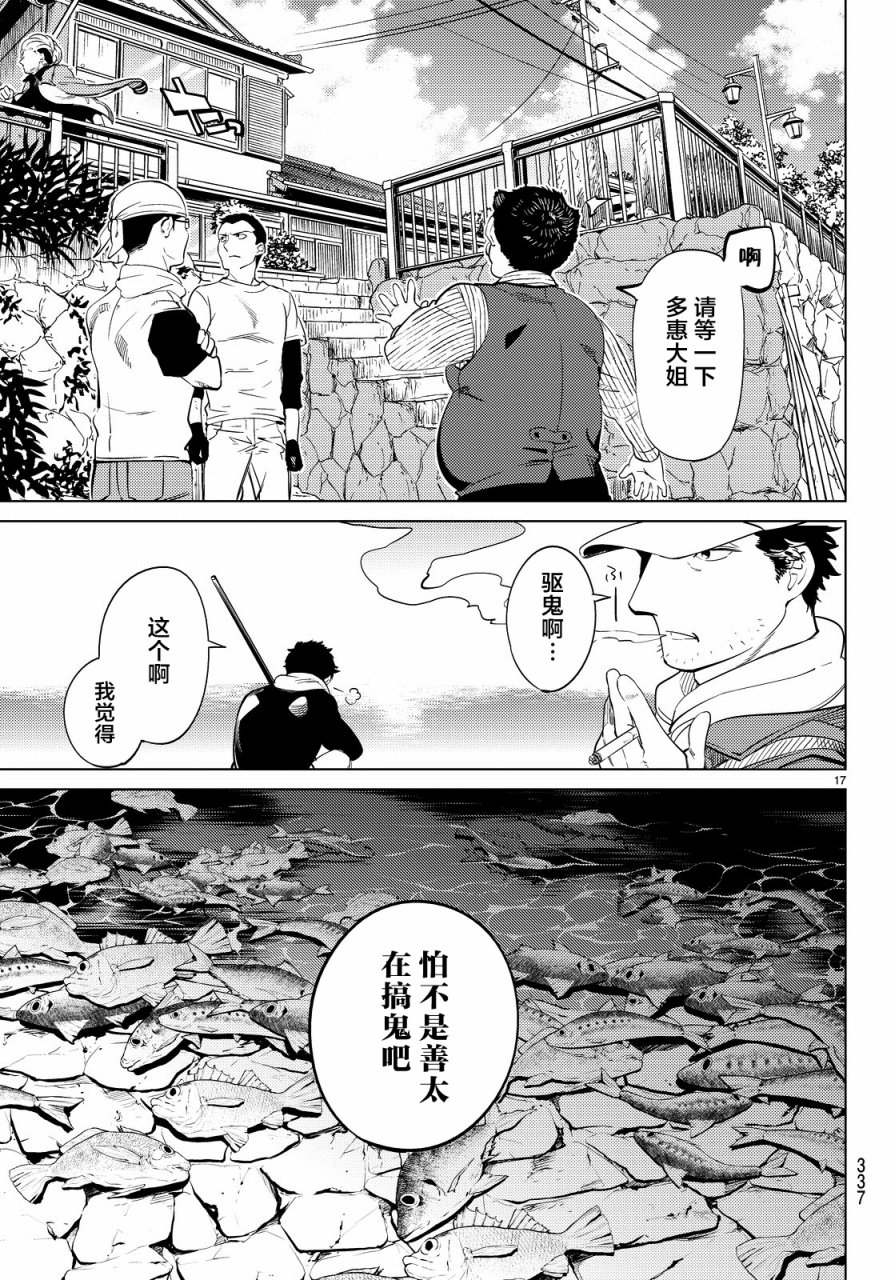 虚构推理第17话 电击的匹诺曹，或者向星星许愿（前篇）在线观看 - 第17张