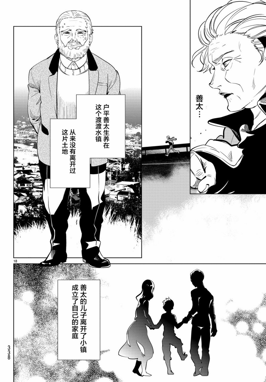 虚构推理第17话 电击的匹诺曹，或者向星星许愿（前篇）在线观看 - 第18张