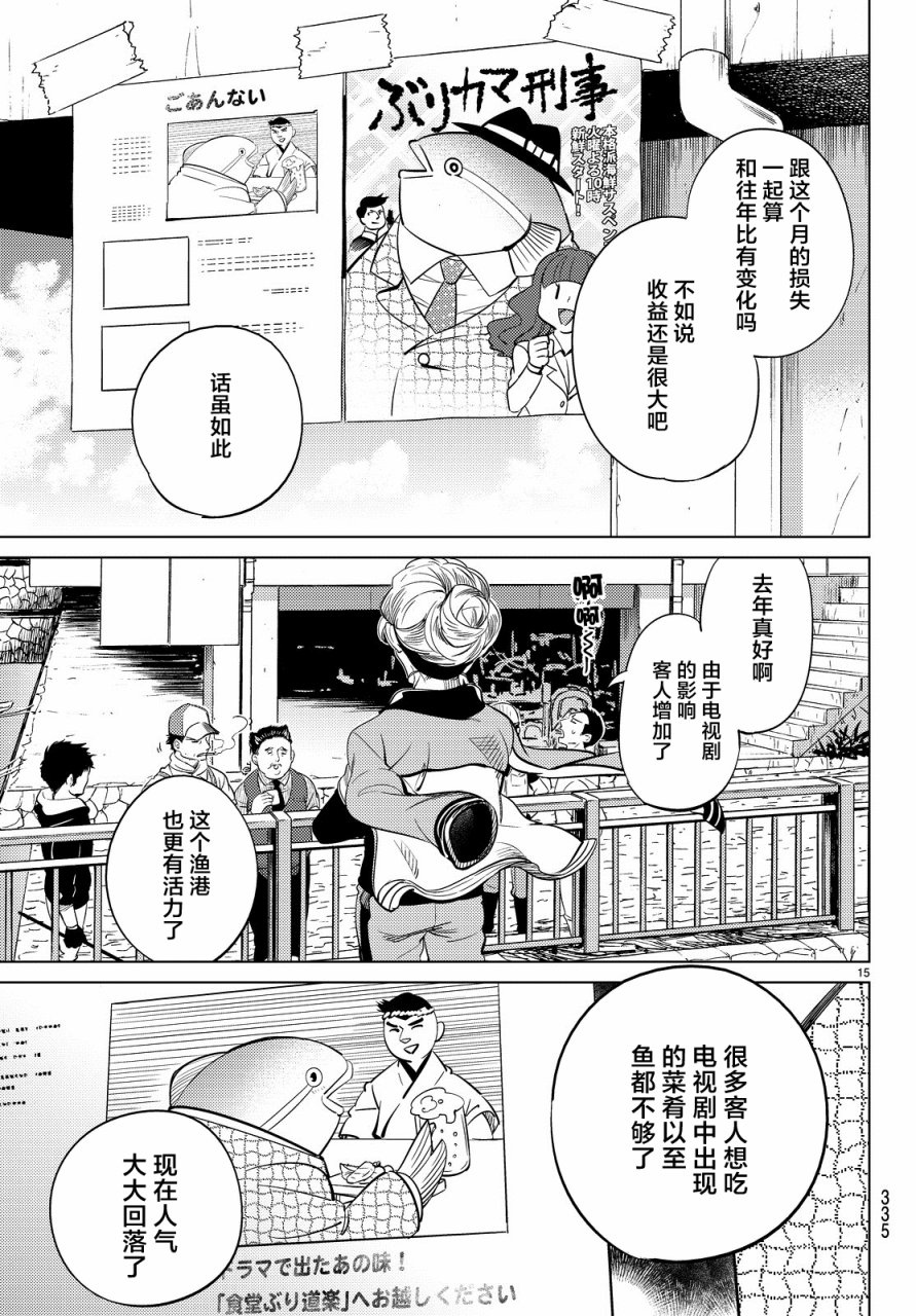 虚构推理第17话 电击的匹诺曹，或者向星星许愿（前篇）在线观看 - 第15张