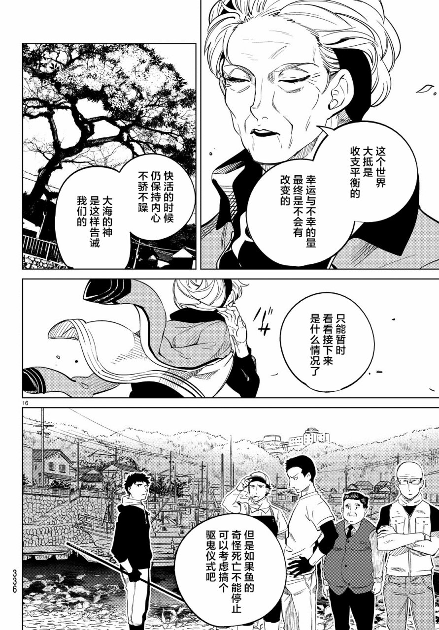 虚构推理第17话 电击的匹诺曹，或者向星星许愿（前篇）在线观看 - 第16张