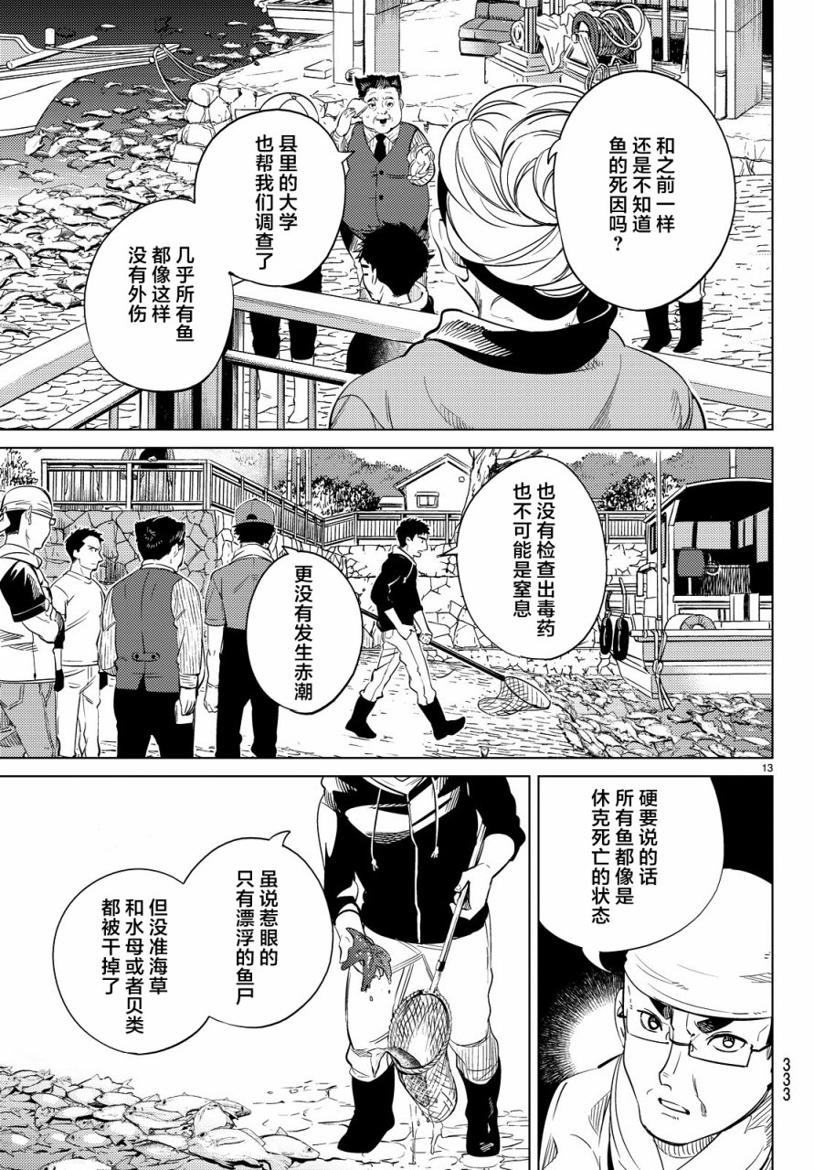 虚构推理第17话 电击的匹诺曹，或者向星星许愿（前篇）在线观看 - 第13张