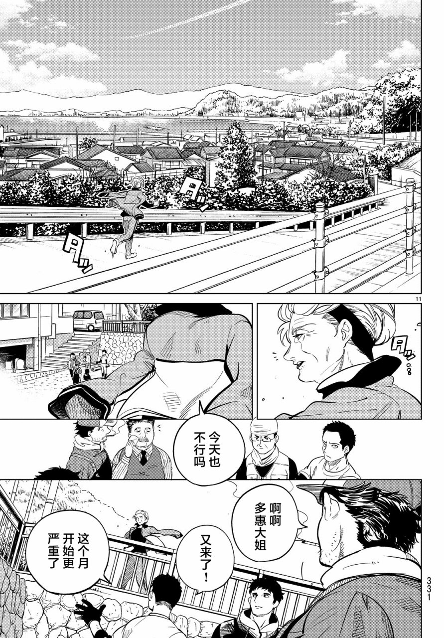 虚构推理第17话 电击的匹诺曹，或者向星星许愿（前篇）在线观看 - 第11张