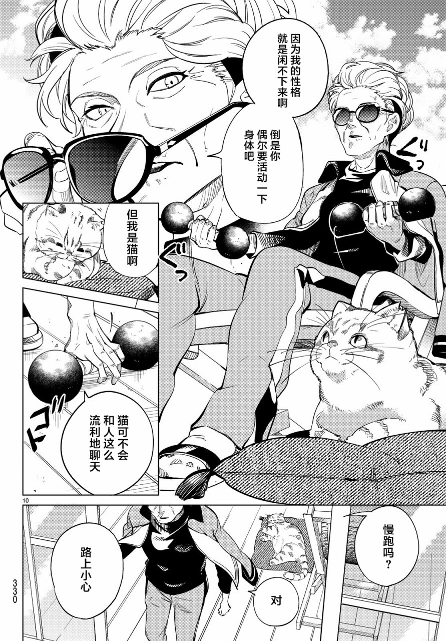 虚构推理第17话 电击的匹诺曹，或者向星星许愿（前篇）在线观看 - 第10张