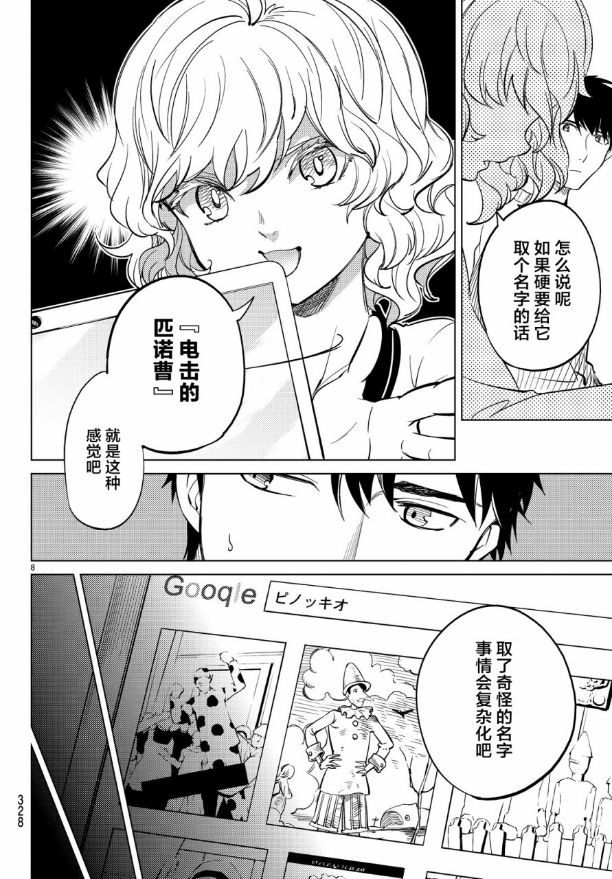 虚构推理第17话 电击的匹诺曹，或者向星星许愿（前篇）在线观看 - 第8张