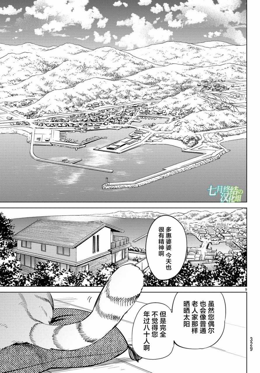 虚构推理第17话 电击的匹诺曹，或者向星星许愿（前篇）在线观看 - 第9张