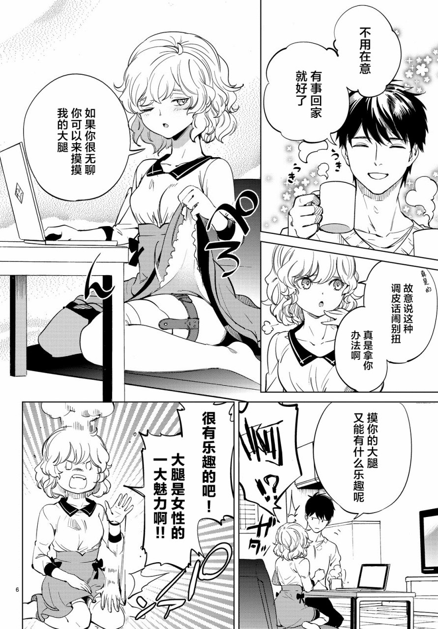 虚构推理第17话 电击的匹诺曹，或者向星星许愿（前篇）在线观看 - 第6张
