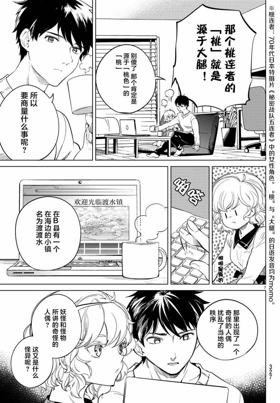 虚构推理第17话 电击的匹诺曹，或者向星星许愿（前篇）在线观看 - 第7张