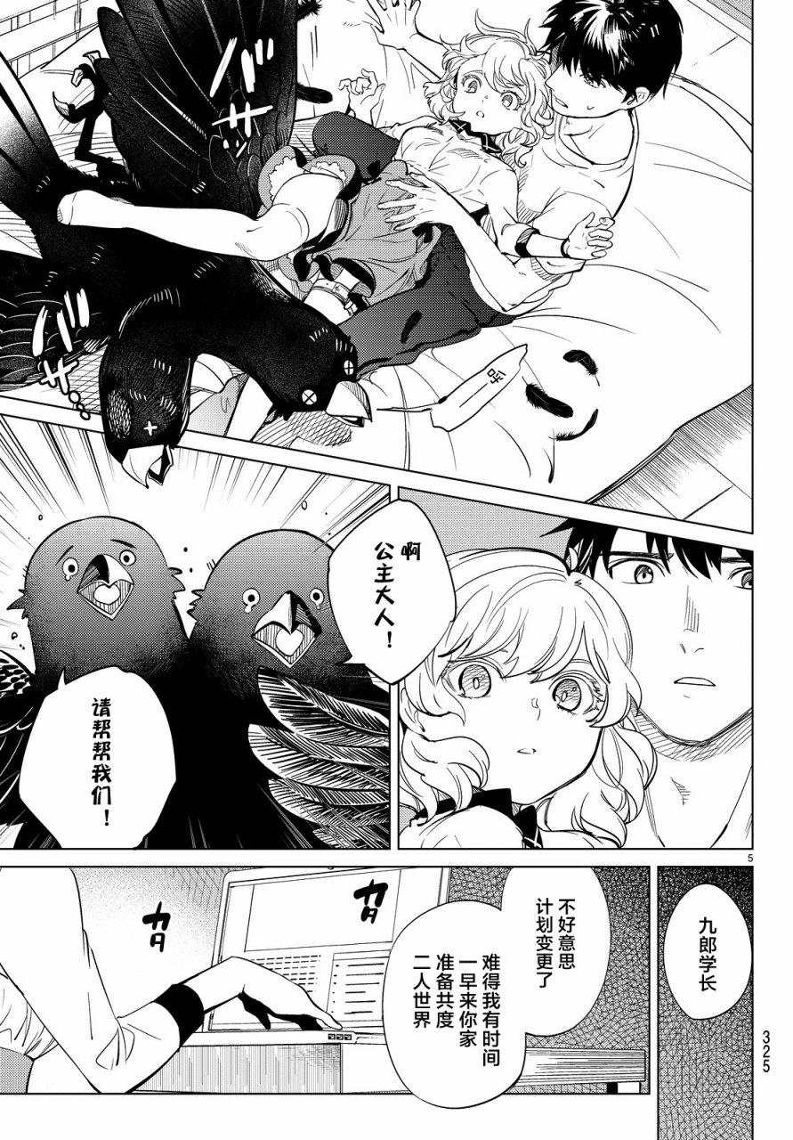 虚构推理第17话 电击的匹诺曹，或者向星星许愿（前篇）在线观看 - 第5张